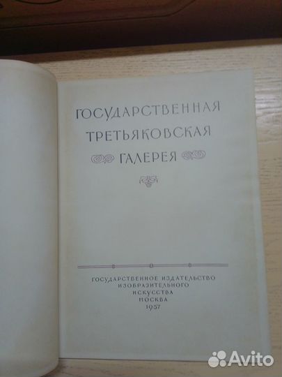 Третьяковская галерея