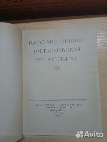 Третьяковская галерея