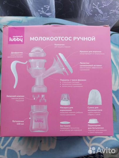 Молокоотсос ручной mama lubby