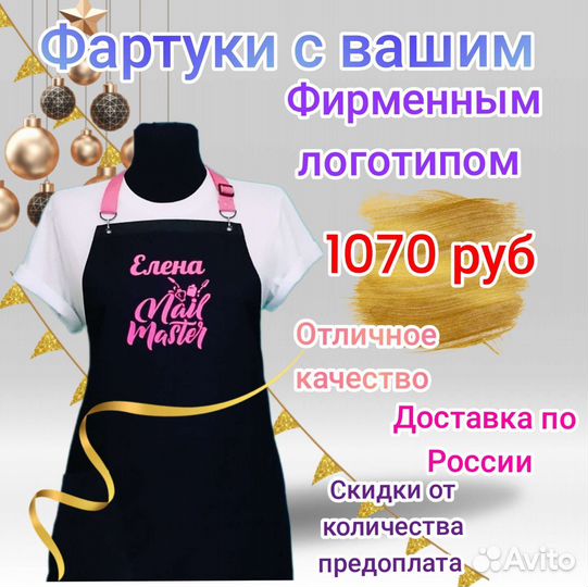 Фартук рабочий с логотипом