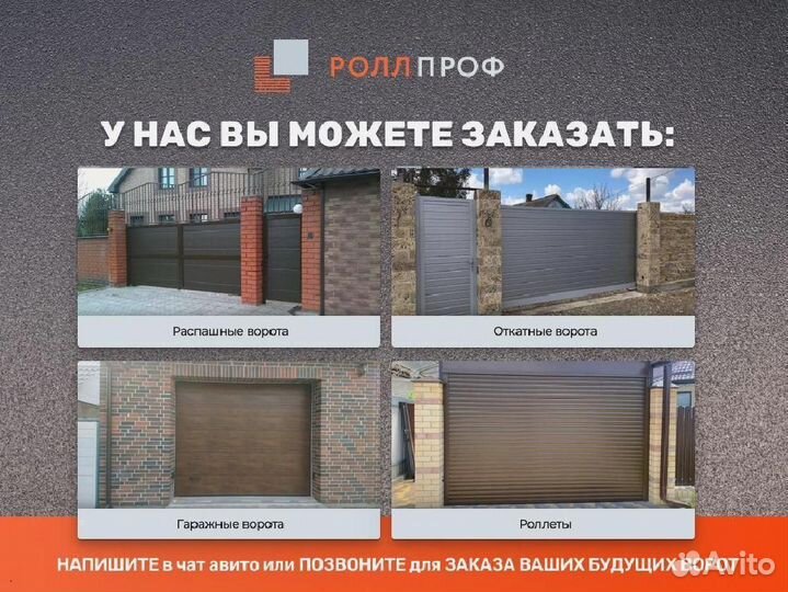 Ворота откатные