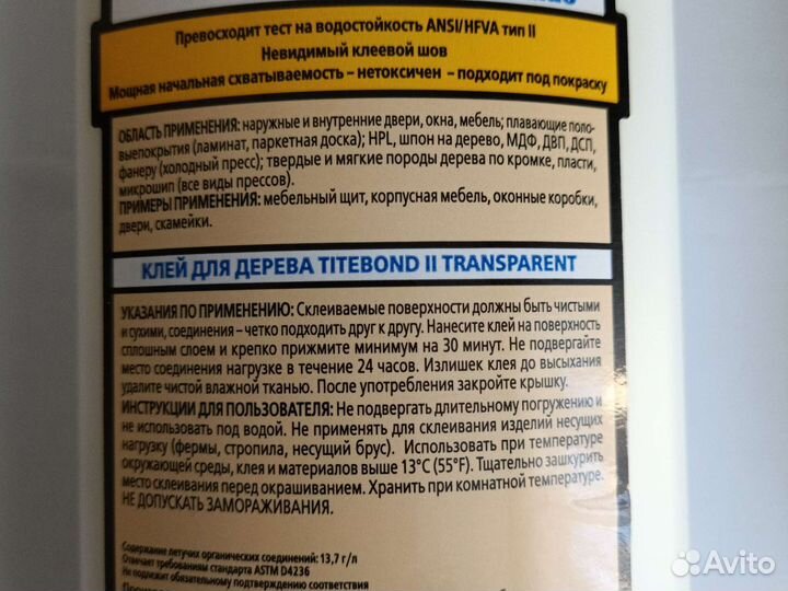 Клей для дерева Titebond 237ml