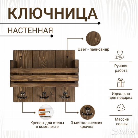 Ключница настенная деревянная