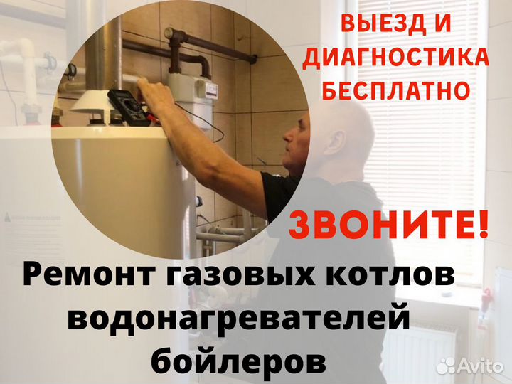 Ремонт газовых котлов
