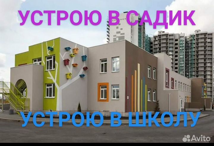 Устрою в детский сад г Москва