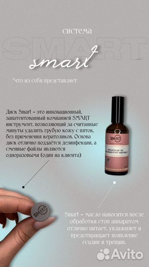 Смарт педикюр модели