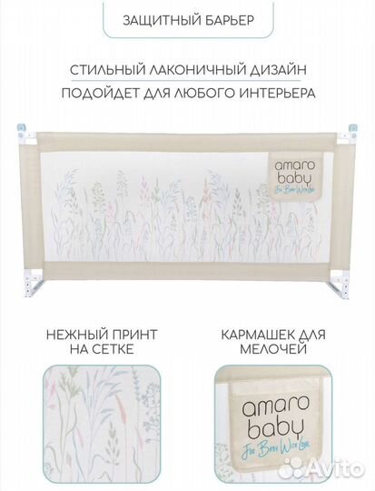 Барьер для кровати