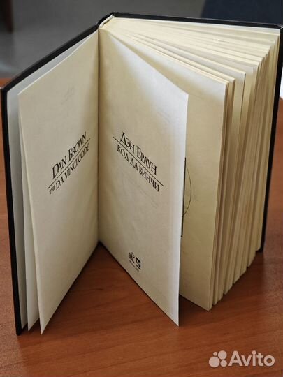 Код Да Винчи Дэн Браун