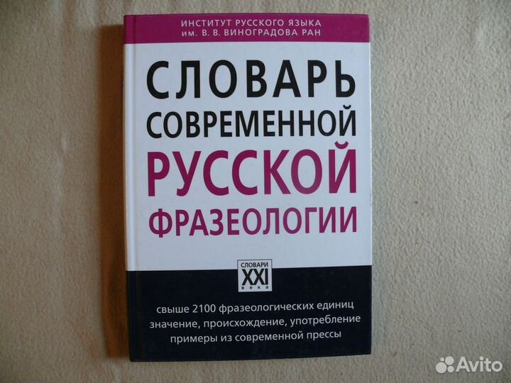 Абевега Ушинский Букварь Кариона Истомина