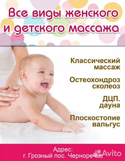 Массаж женский детский