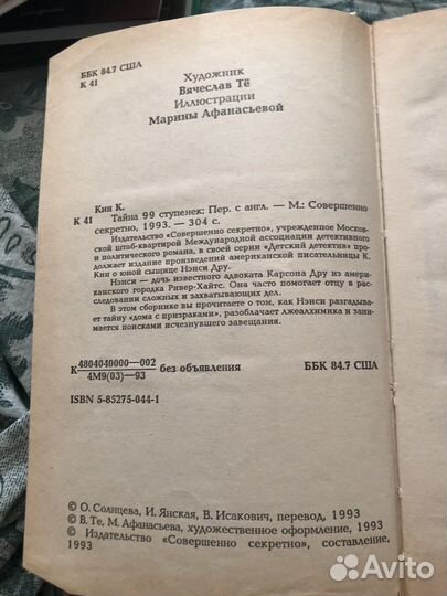 Тайна 99 ступенек