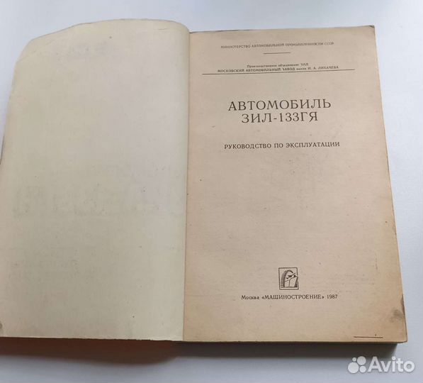 Автомобиль зил-133гя. Руководство по эксплуатации