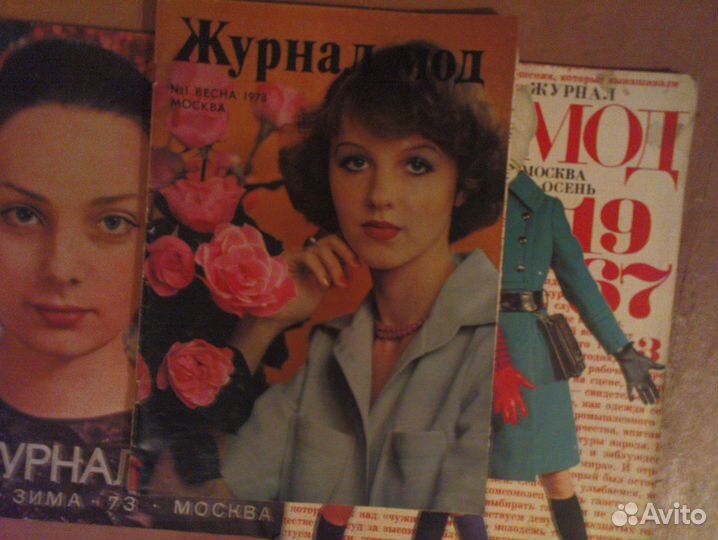 Продам журналы мод и вязание 70 - е, 80 - г и