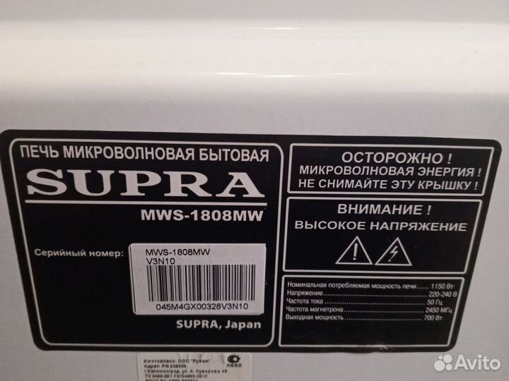 Микроволновая печь Supra MWS-1808MW