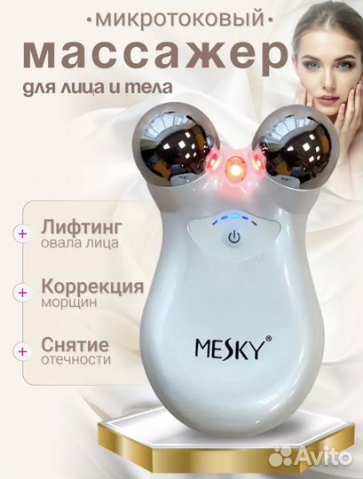 Микротоковый массажер для лица