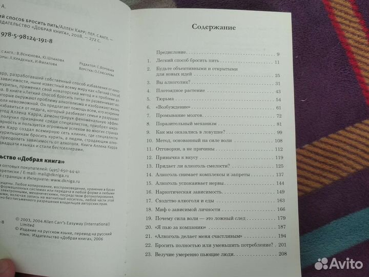 Книга, Лëгкий способоб бросить пить