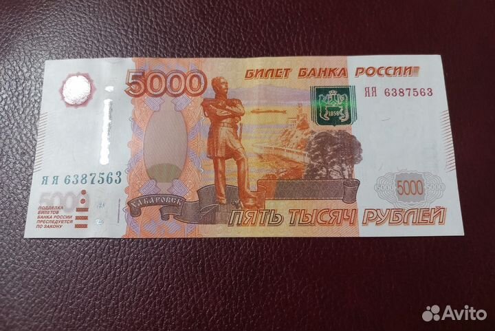 5000 рублей1997 г. Серия яя-Заключительная