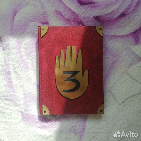 Дневник 3 гравити фолз