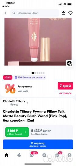 Косметика Charlotte Tilbury и Babor