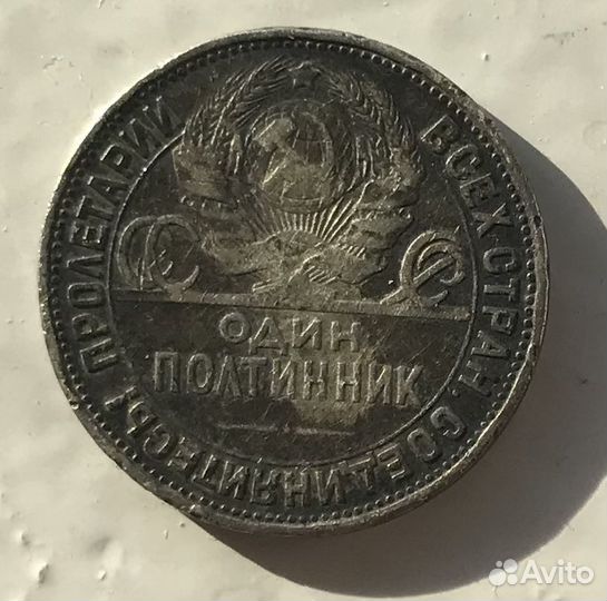 1полтинник 1925 СССР