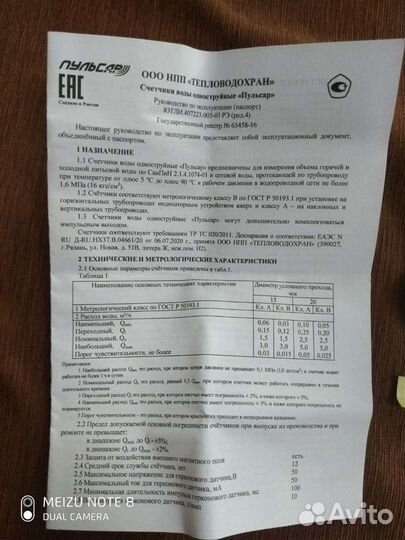 Водосчетчик