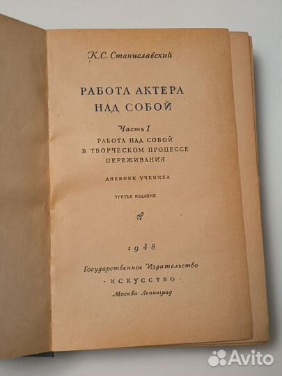 Станиславский работа актера над собой в 2 т