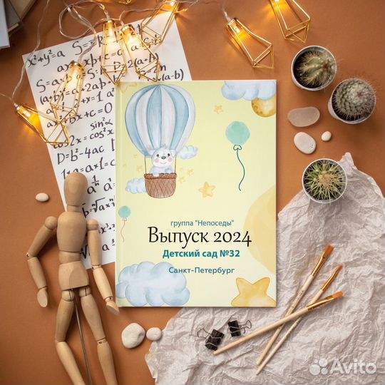 Выпускные альбомы