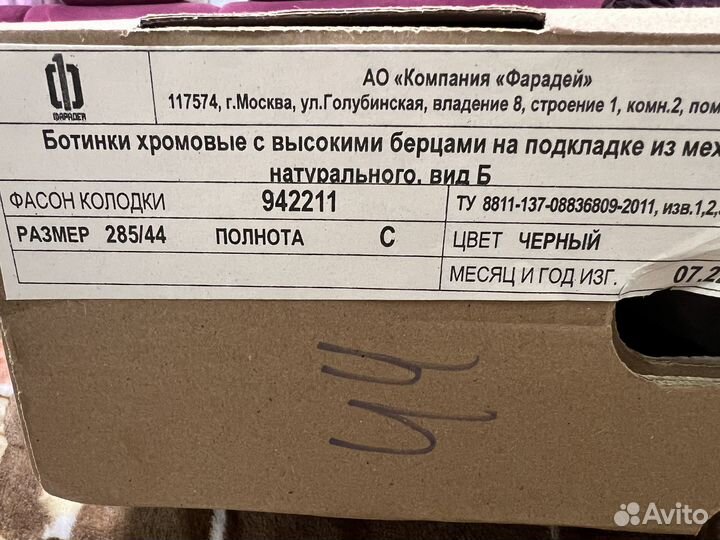 Берцы фарадей 44 размер
