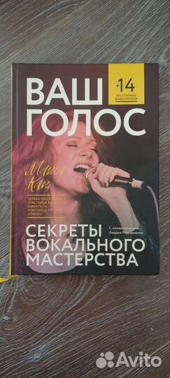 Секреты вокального мастерства