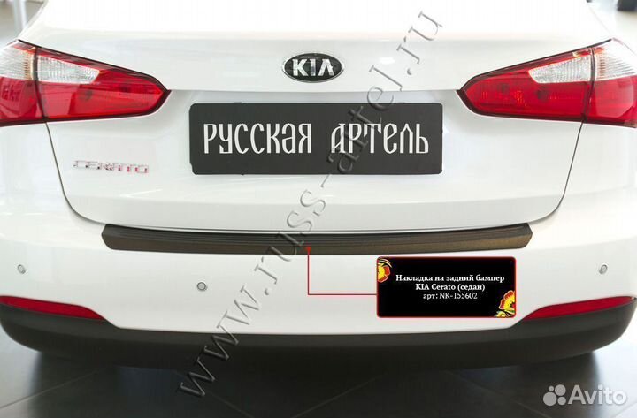 Накладка на задний бампер KIA Cerato 2013-2016