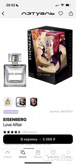 Духи женские Eisenberg