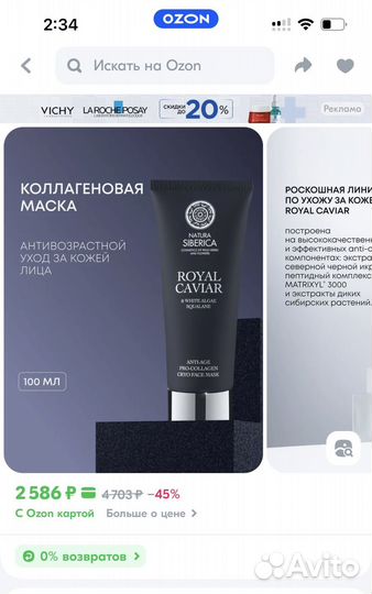 Natura siberica royal caviar маска