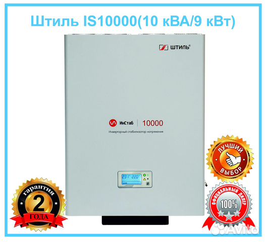 Is10000 штиль. Стабилизатор Baxi Energy 400.