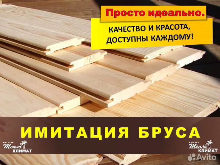 Имитация бруса 20х146х1000