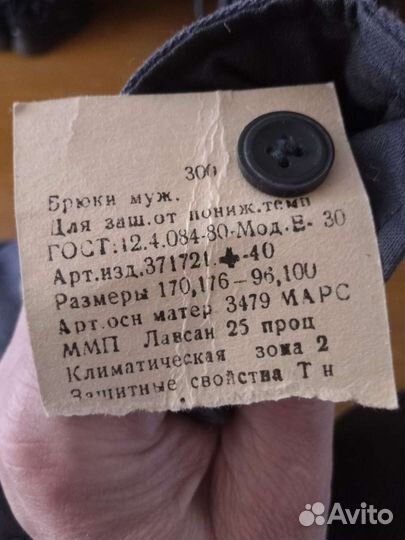 Ватные штаны СССР