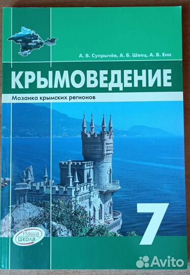 Крымоведение 7 класс