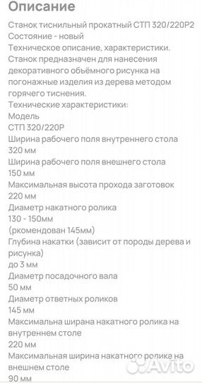 Станок тиснильный прокатный 320/220р2