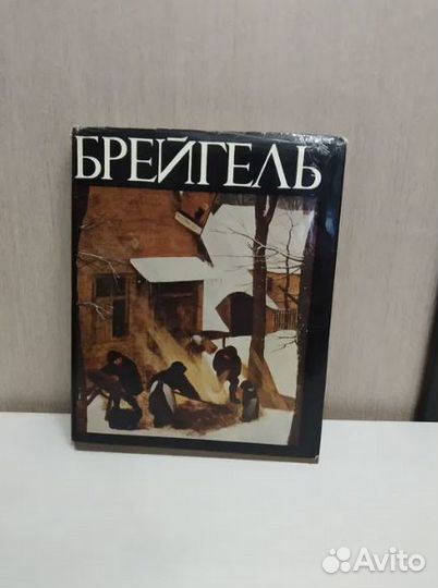 Альбом репродукций Брейгель