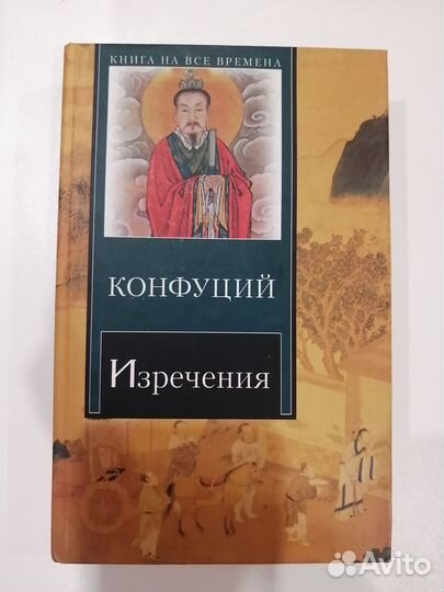 Конфуций