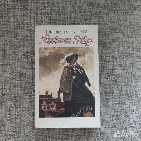 Джейн Эйр, 1990 год