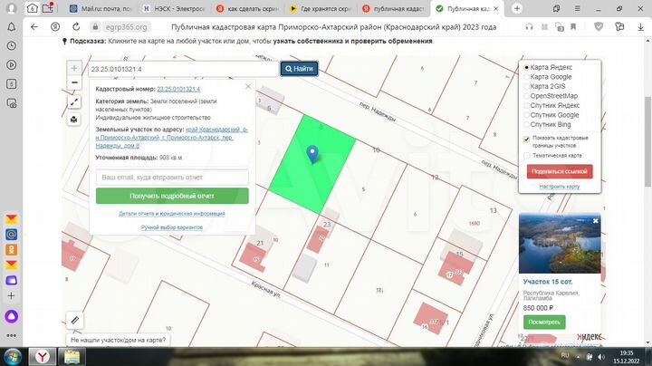 Участок 9,1 сот. (ИЖС)