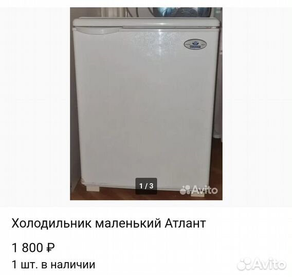 Холодильник атлант бу