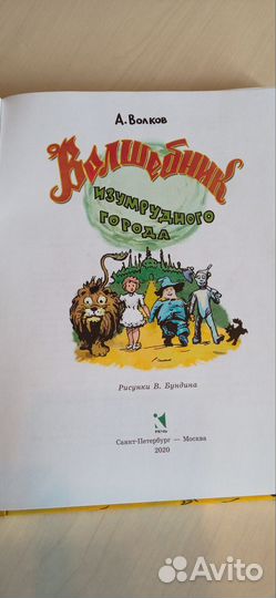 А.Волков Волшебник изумрудного города