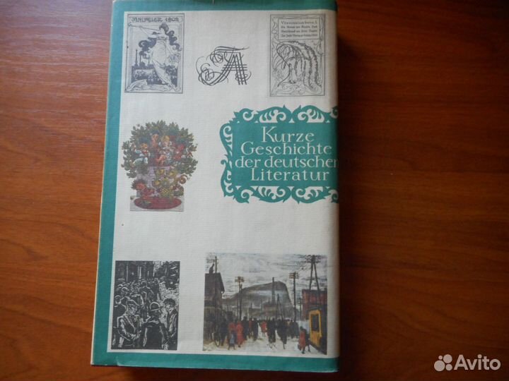 История немецкой литературы в 3-х томах. Том 3