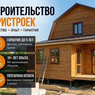 Строительство пристройки. Строительство веранды