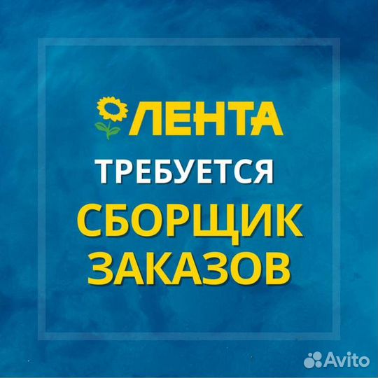 Сборщик заказов в ночь (Лента)