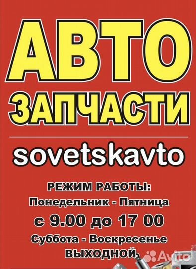 Запчасти на автомобили