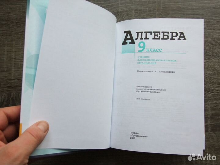 Макарычев Алгебра 9 класс Учебник 2019 г