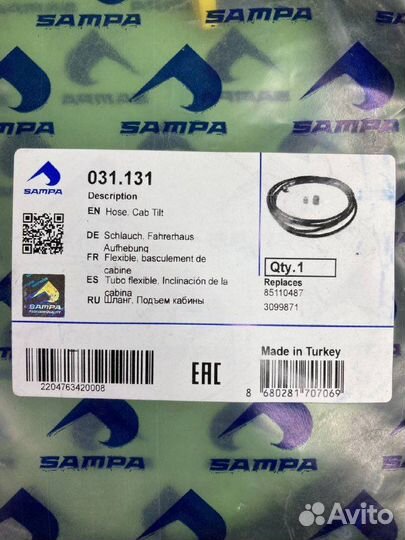 Шланг цилиндра подъема кабины 4460 мм \Volvo FH/FM