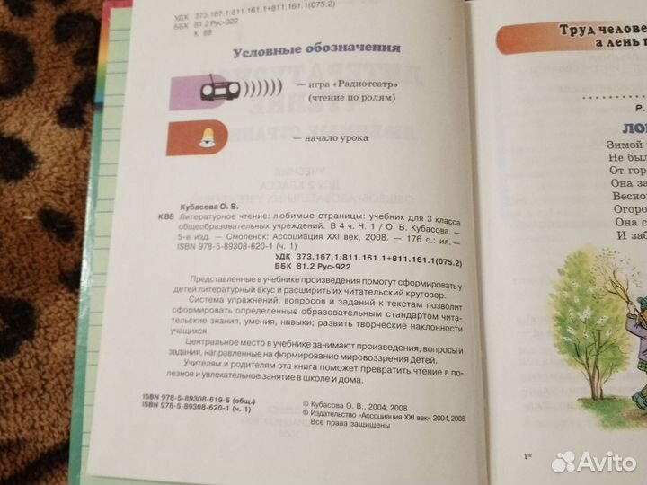 Учебники 3 класс литературное чтение 